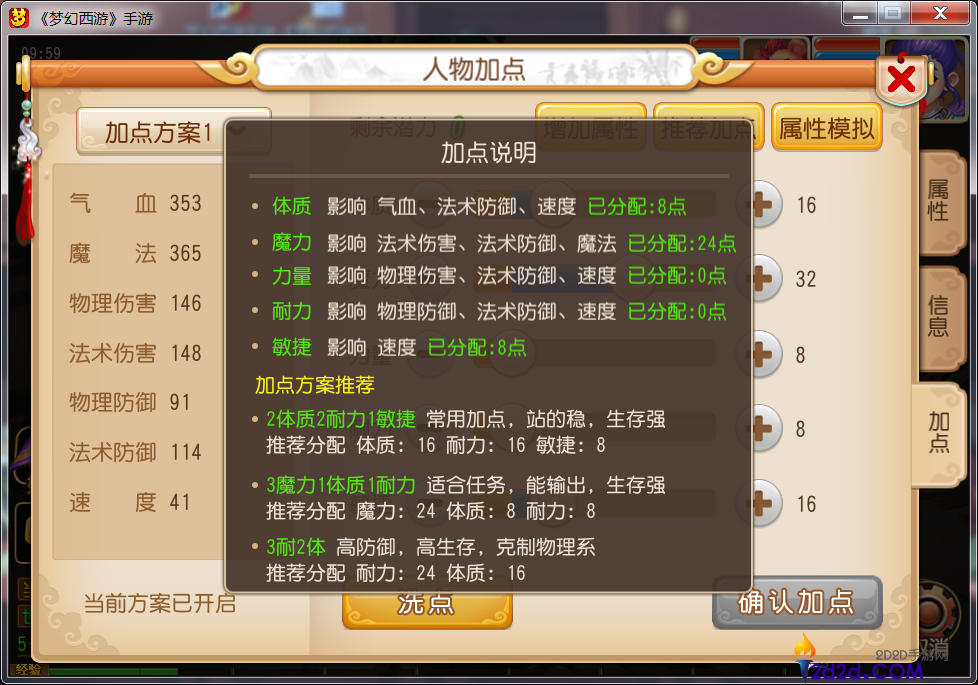 梦幻西游手游如何加点