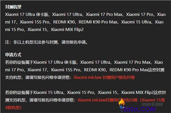 国内首个手机版龙虾 小米Xiaomi miclaw封测新增小米15等4款机型