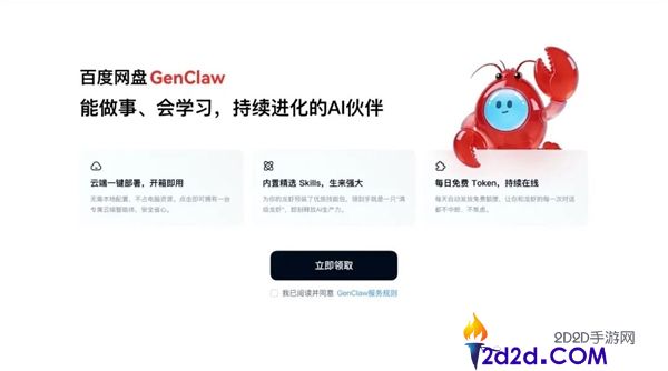 百度网盘全新晋级,一键布置AI小龙虾 开箱即用