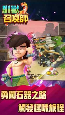 驯兽召唤师狂野新时代手游下载