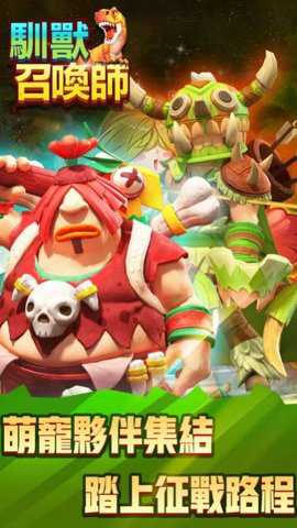 驯兽召唤师狂野新时代手游下载