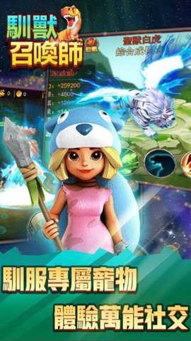 驯兽召唤师狂野新时代手游下载