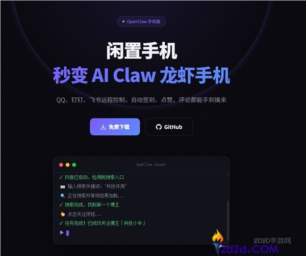 全球首个手机版龙虾来了,ApkClaw官宣上线,支撑钉钉长途打卡