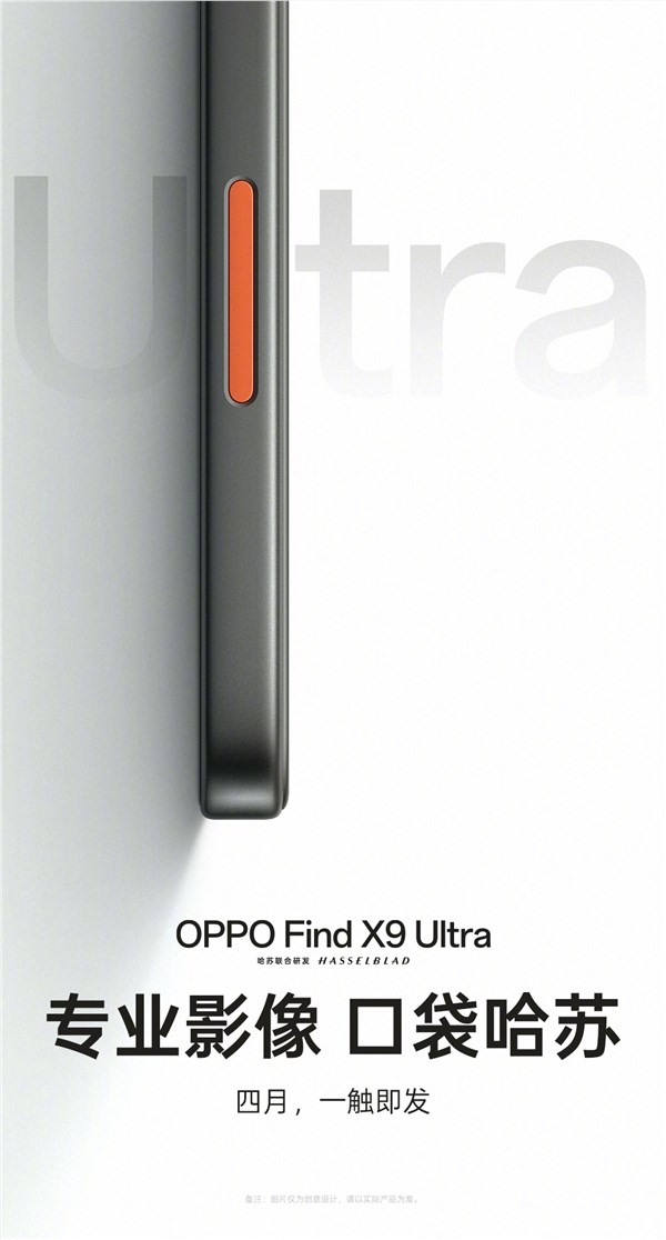 OPPO Find X9 Ultra官宣,口袋里的哈苏 橙色相机键抢眼