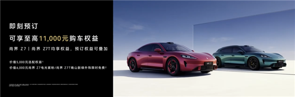 鸿蒙智行最美轿跑来了,尚界Z7/Z7T预售,22.98万元起