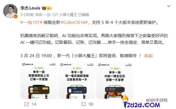 机圈德芙,一加15T搭载全新ColorOS 16 支撑5年4大版本更新