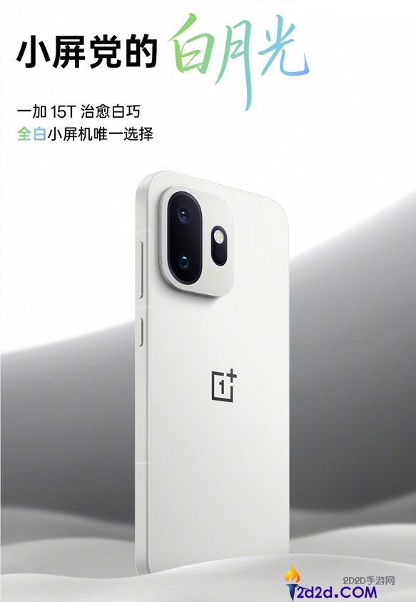 机圈德芙,一加15T搭载全新ColorOS 16 支撑5年4大版本更新