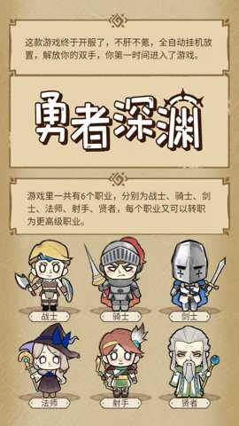 勇者深渊游戏正版游戏下载