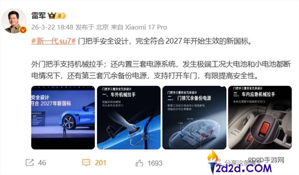 雷军,新一代SU7门把手支撑机械拉手 大电池和小电池都断电也能翻开车门