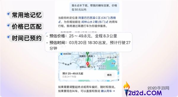 千问正式上线打车才能,一句话完成选车、设路过点、预定