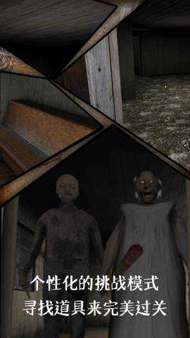 恐怖奶奶2手游下载