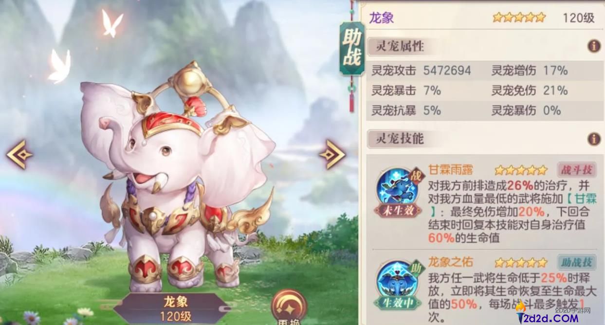 三国志幻想大陆灵宠怎么选择