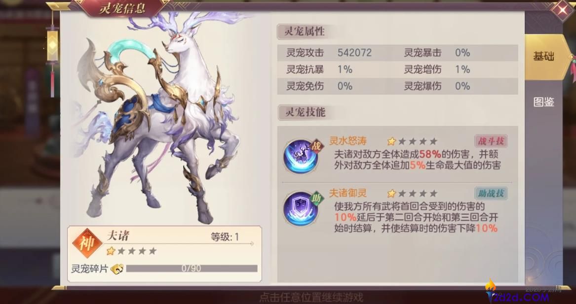 三国志幻想大陆灵宠怎么选择