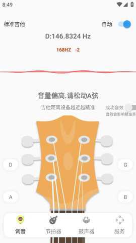 吉他调音器下载