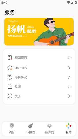 吉他调音器下载