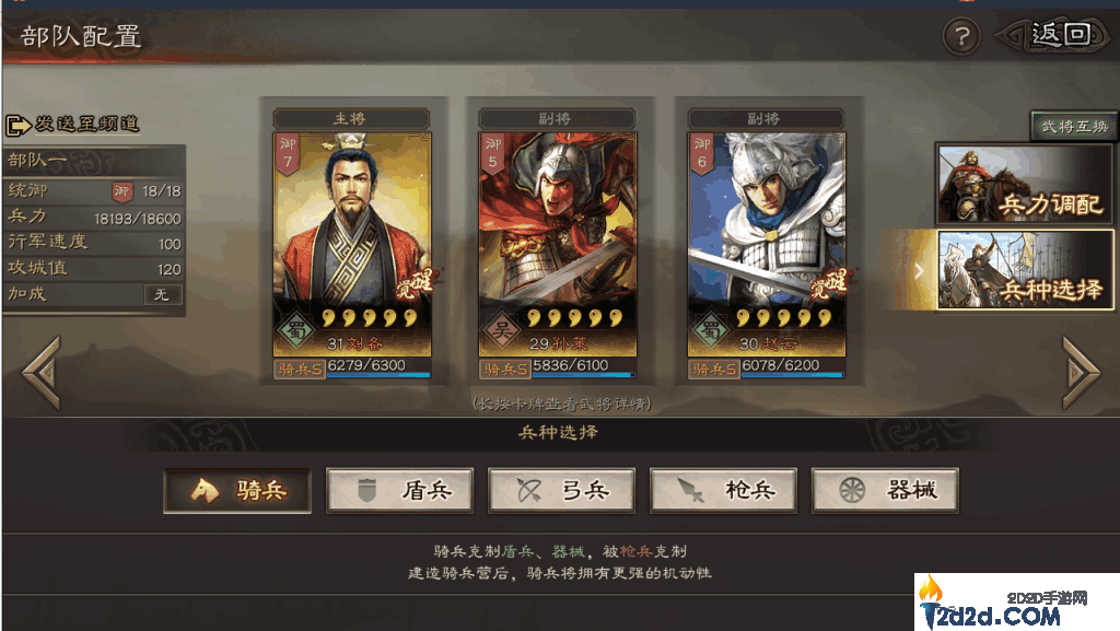 三国志战略版萌新怎么组队伍