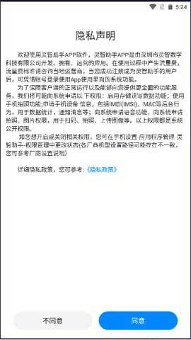 灵智助手安卓版下载