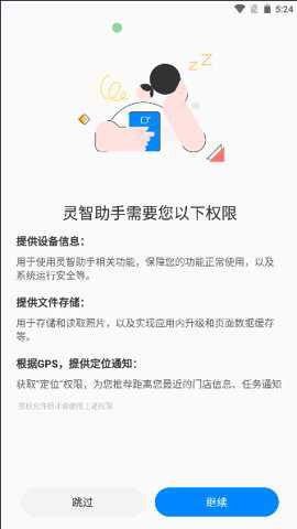 灵智助手安卓版下载
