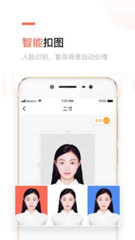 二寸证件照制作下载