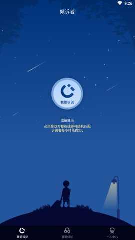 倾听者最新版下载