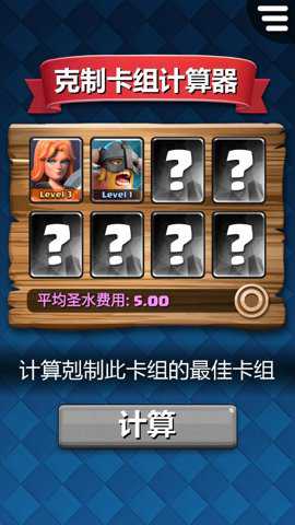 皇室战争辅助下载