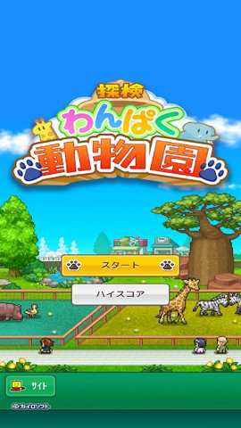 开罗探险顽皮动物园游戏下载