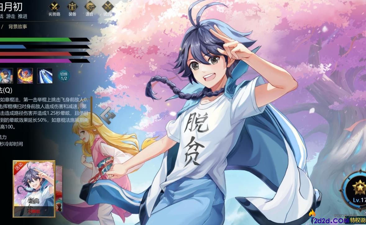 英魂之刃白月初技能是什么