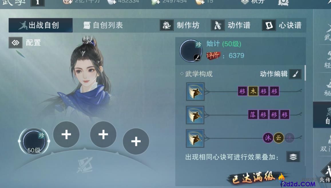 一梦江湖自创武学怎么制作