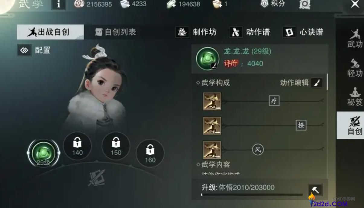 一梦江湖自创武学怎么制作