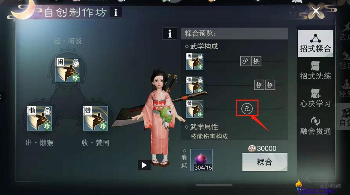 一梦江湖自创武学怎么制作