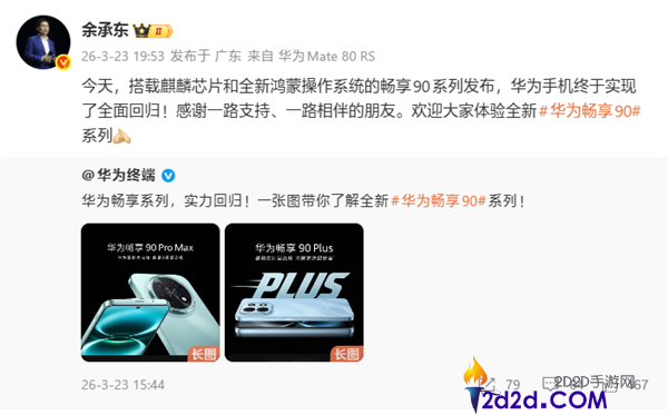 余承东,华为手机终究完成了周全回归,