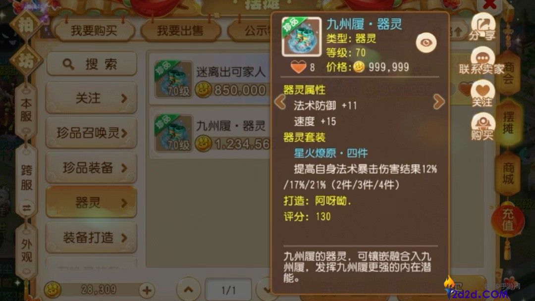 梦幻西游手游法系如何养成