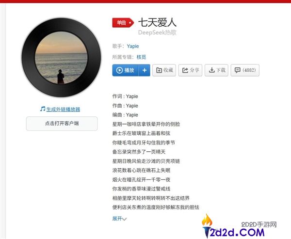 AI写歌走红 顺序员9个月赚20万