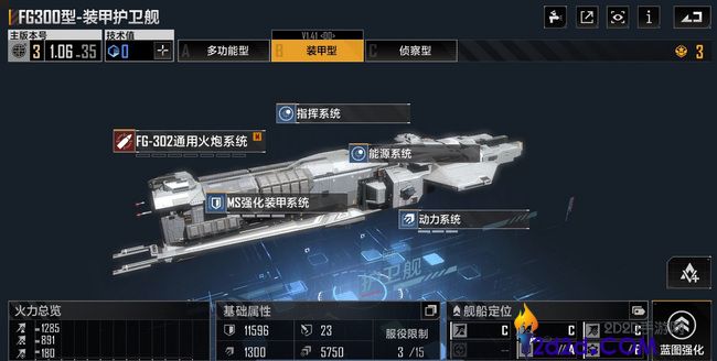 无尽的拉格朗日侦查舰怎么选