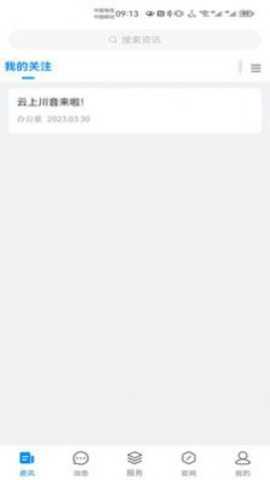 云上川音下载最新版