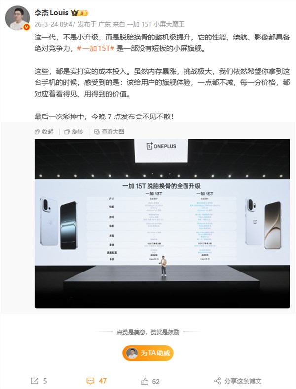 无短板小屏旗舰,一加15T与一加13T参数对照来了,脱胎换骨的整机级提拔