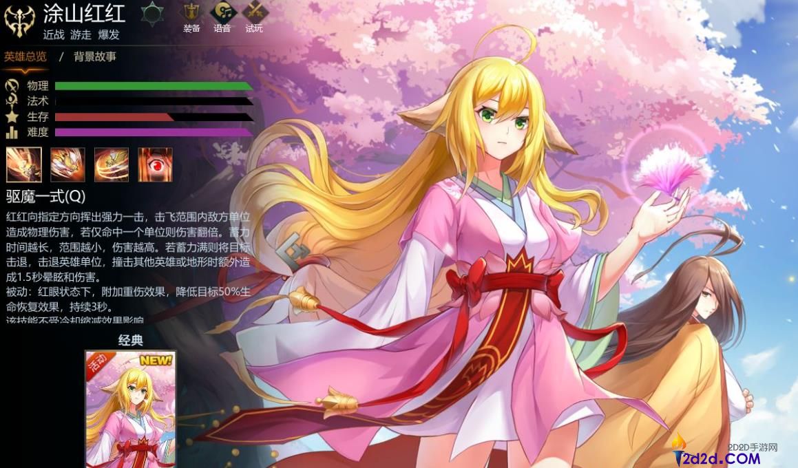 英魂之刃涂山红红怎么玩