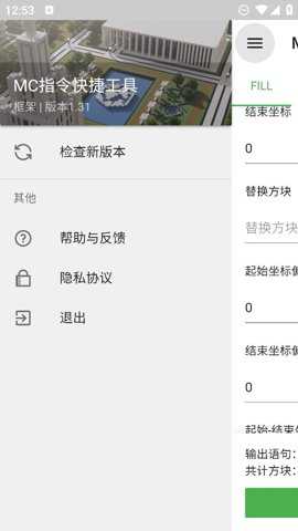 MC指令快捷工具下载