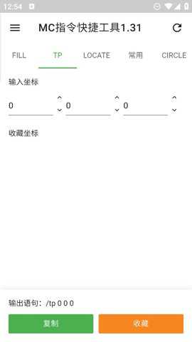 MC指令快捷工具下载