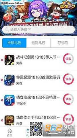 18183手游礼包助手下载
