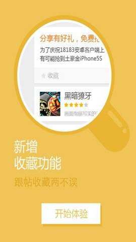 18183手游礼包助手下载