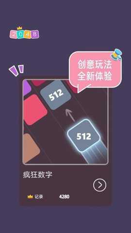 2048大合集游戏下载