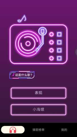 猜歌精灵游戏下载