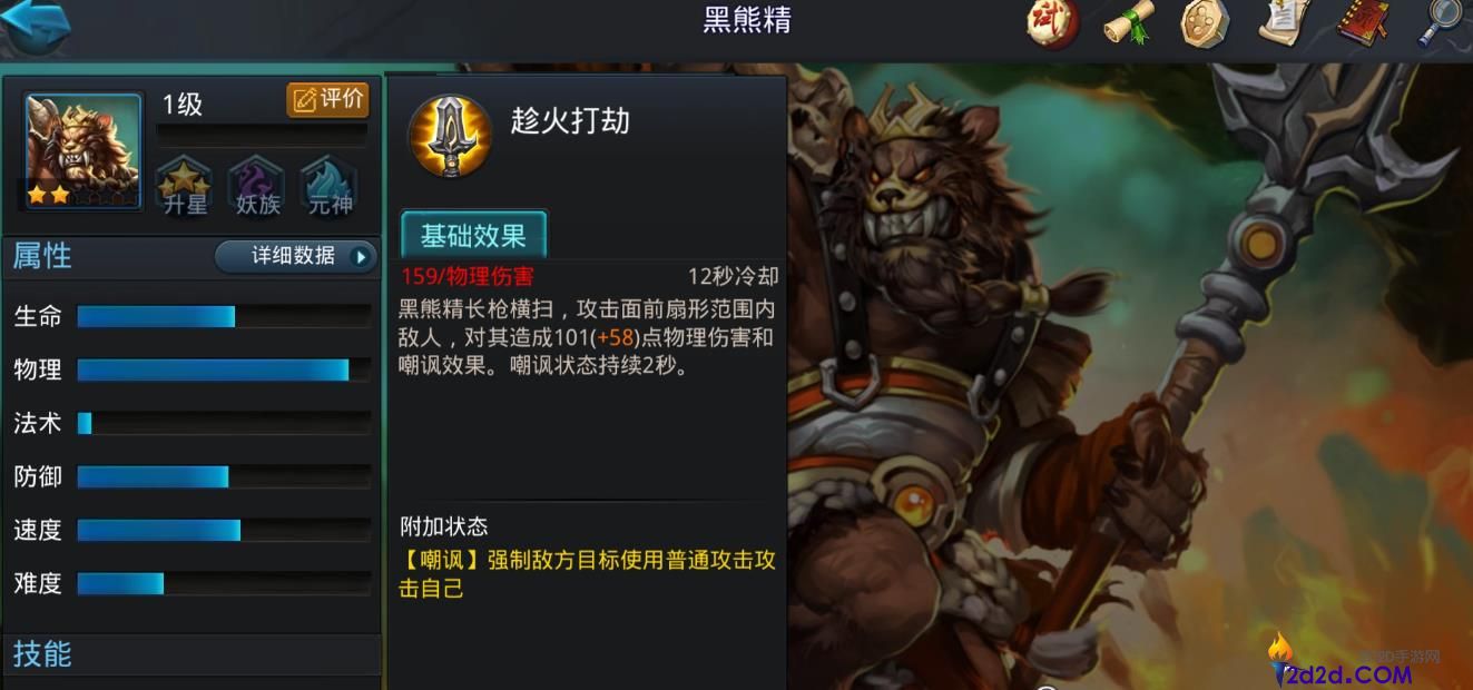 乱斗西游2黑熊精值得培养吗