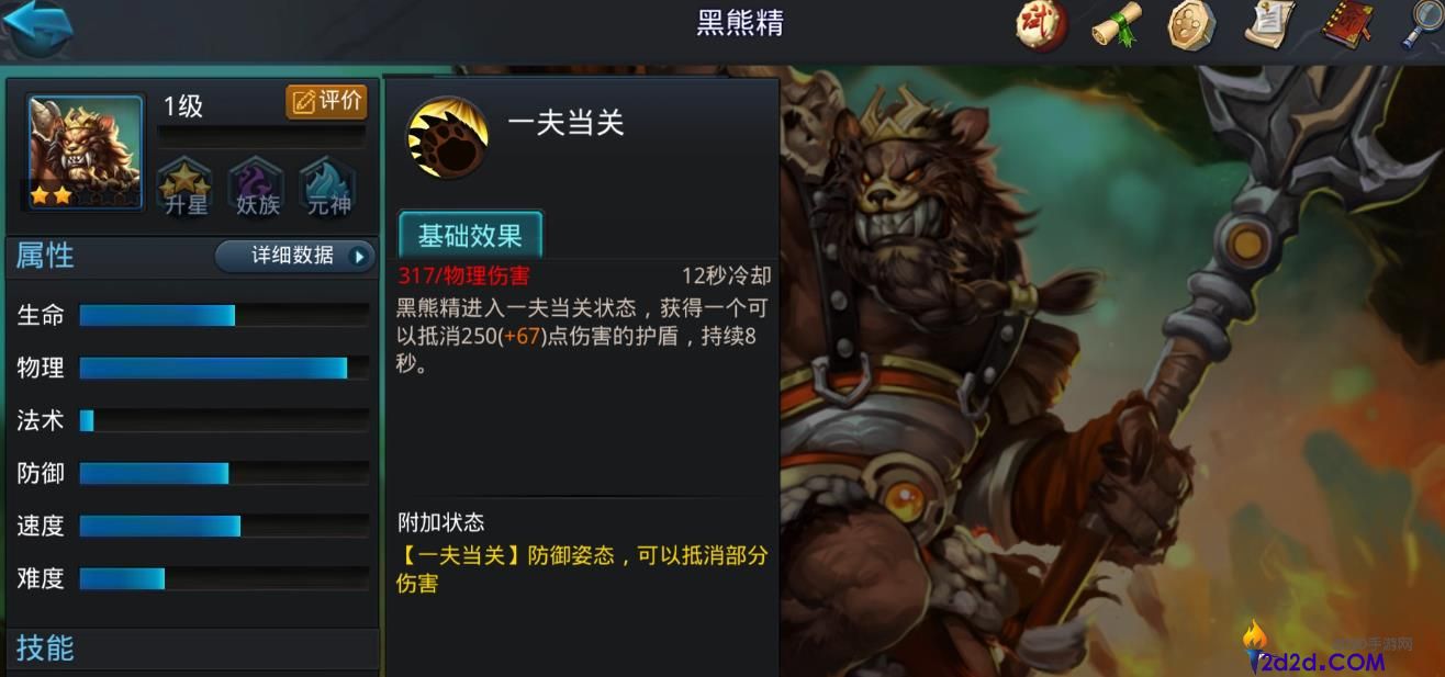 乱斗西游2黑熊精值得培养吗