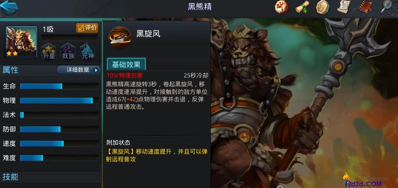 乱斗西游2黑熊精值得培养吗