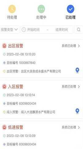 海上监管平台下载