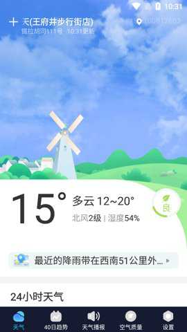 享看天气下载