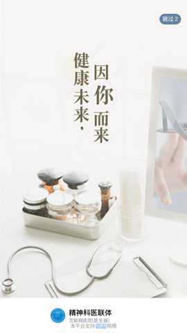 精神科医联体公众端下载