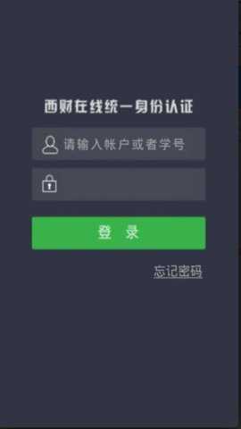 西财在线自考学生平台手机版下载